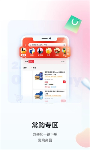 酒小二配送截图2