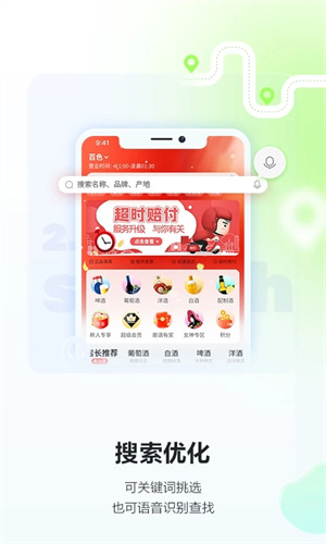 酒小二配送截图0