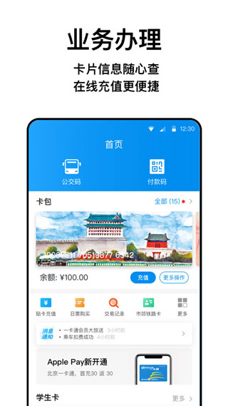 北京一卡通正版