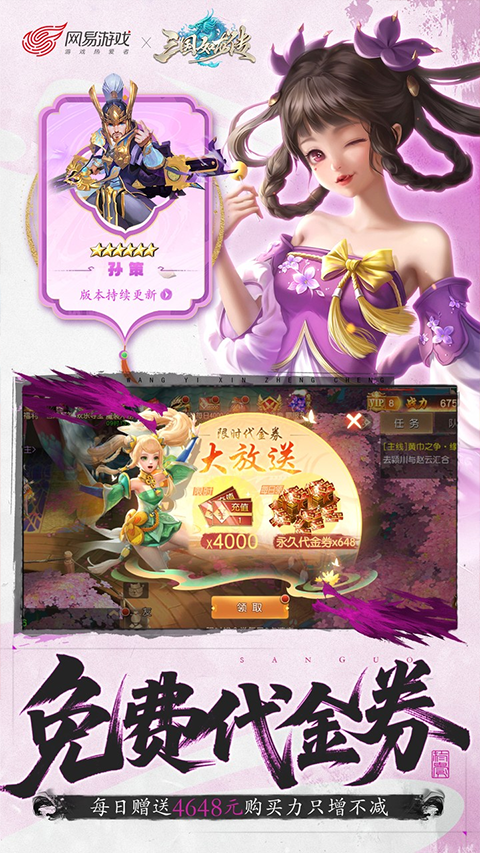 三国如龙传网易截图1