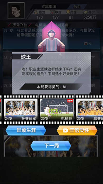 我是球王游戏