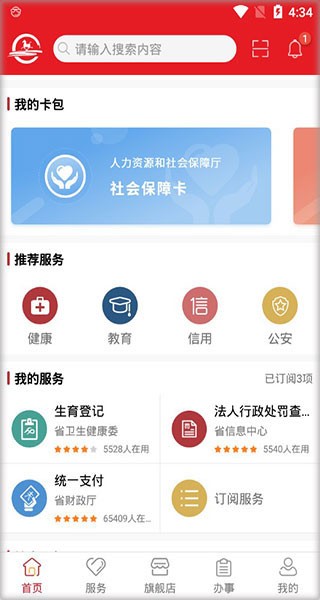 甘快办安装截图3