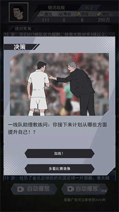 我是球王游戏