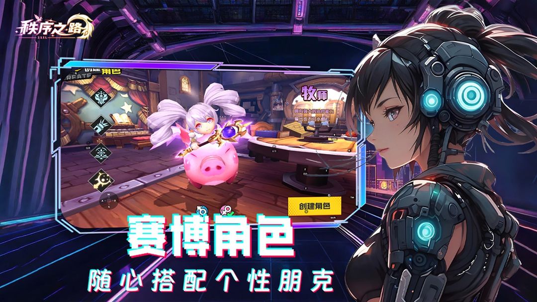 秩序之路截图1