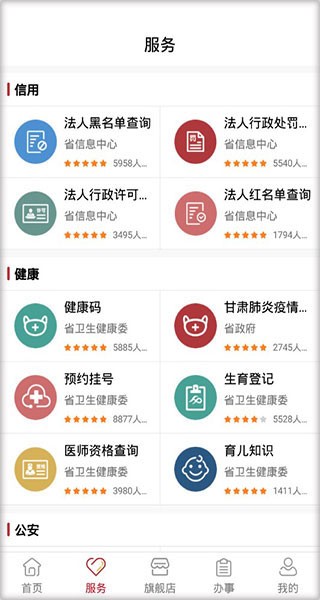甘快办安装截图0