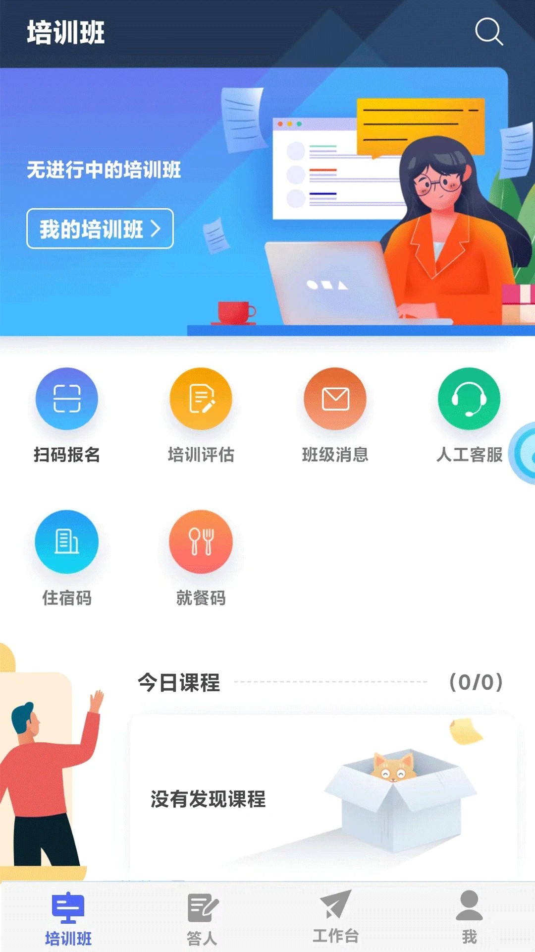 求知云课堂截图2