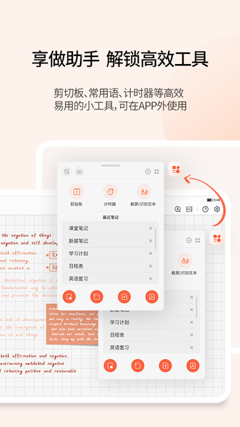 享做笔记截图1