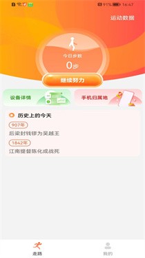 健康走路达人截图0