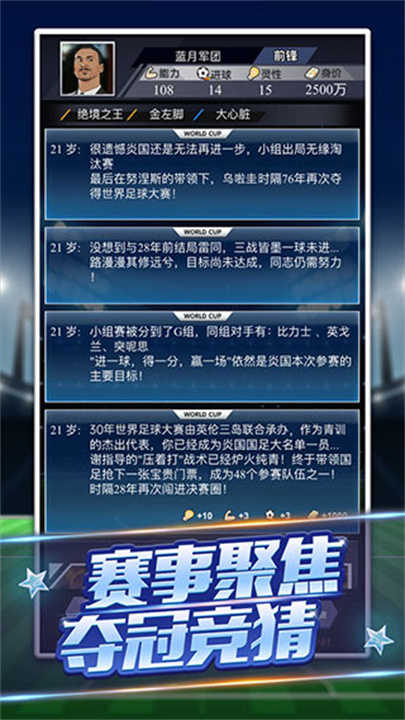 我是球王游戏截图1