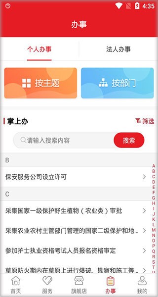 甘快办安装截图1