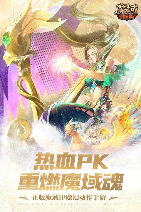 魔域vivo版截图4