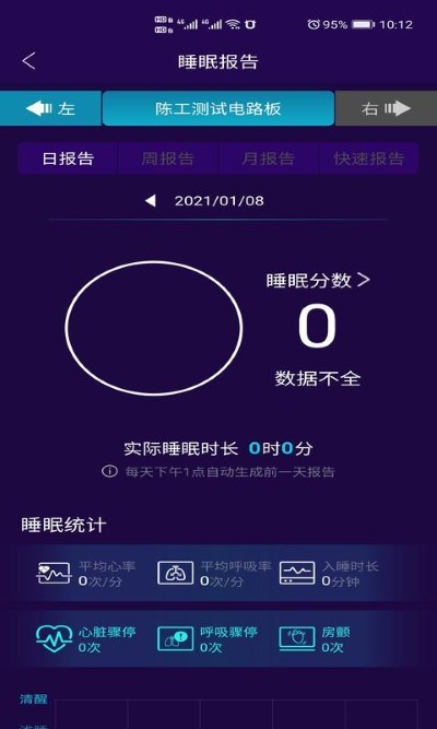 健康监测截图0