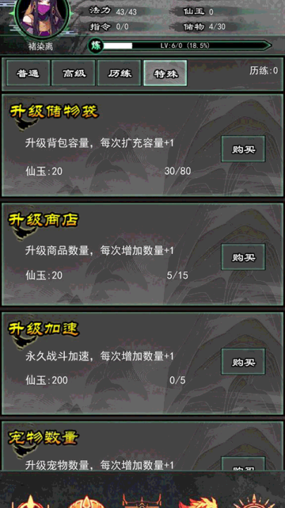 修仙秘传截图0