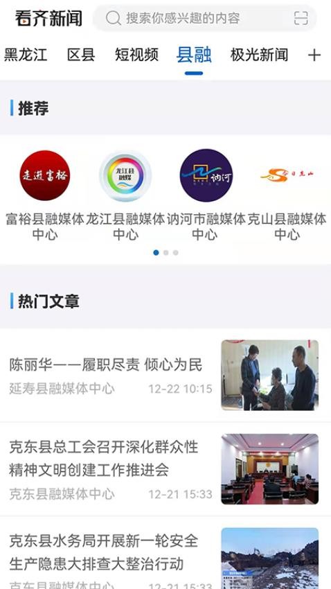 看齐新闻截图2