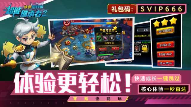超能继承者2截图2
