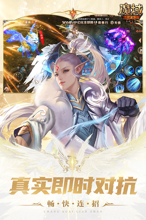 魔域vivo版截图0