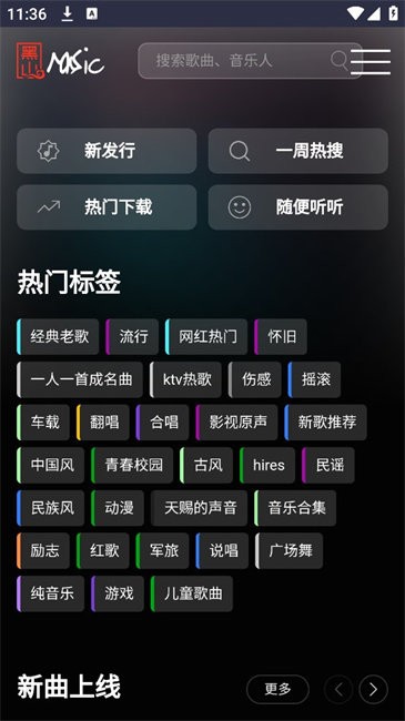 黑山音乐正版截图1