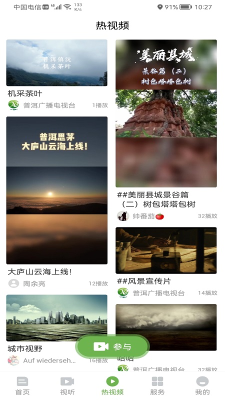 普洱广播电视台截图1