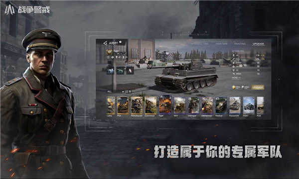 战争警戒手机版截图3