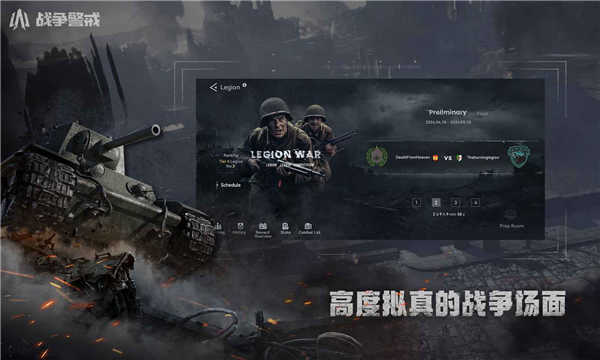 战争警戒手机版截图1
