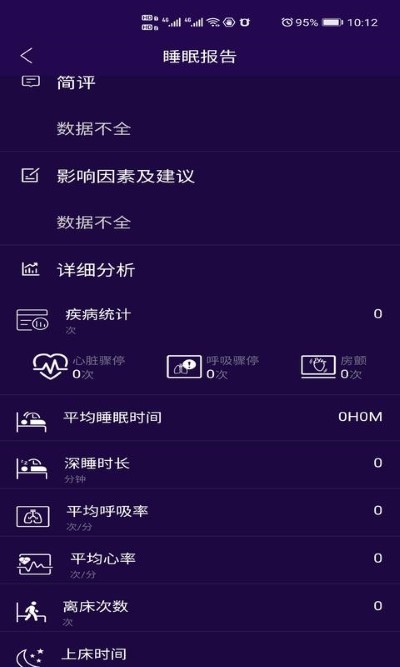 健康监测截图1