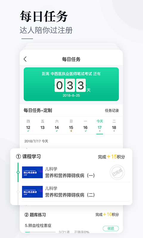 银成医考截图1