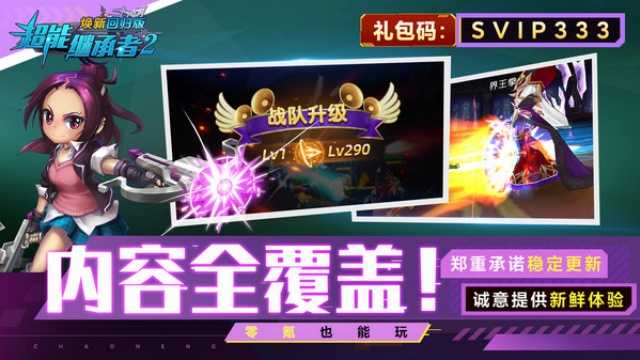 超能继承者2截图0