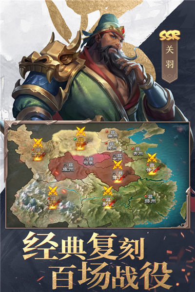 三国战争谷歌截图3