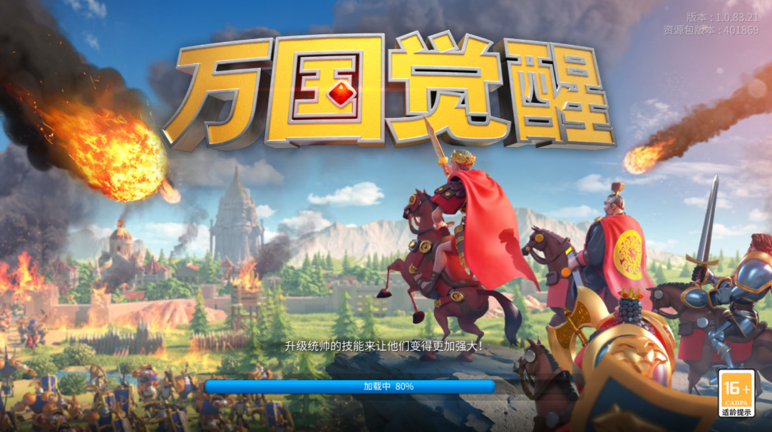 万国觉醒正版截图2