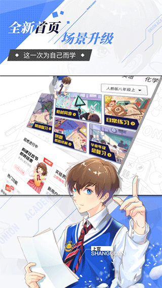 洋葱学园最新版截图0