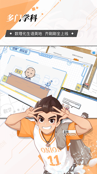 洋葱学园最新版截图4