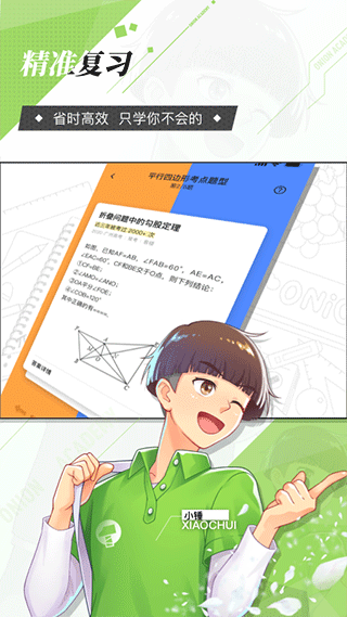 洋葱学园最新版截图3