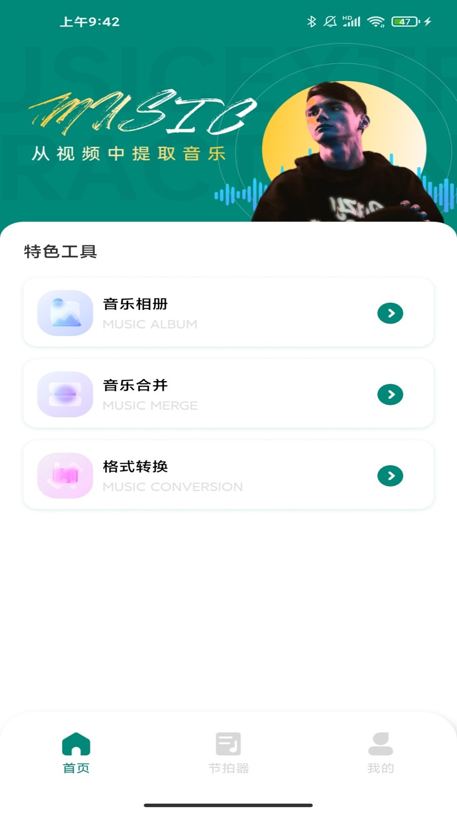 汽车音乐截图2