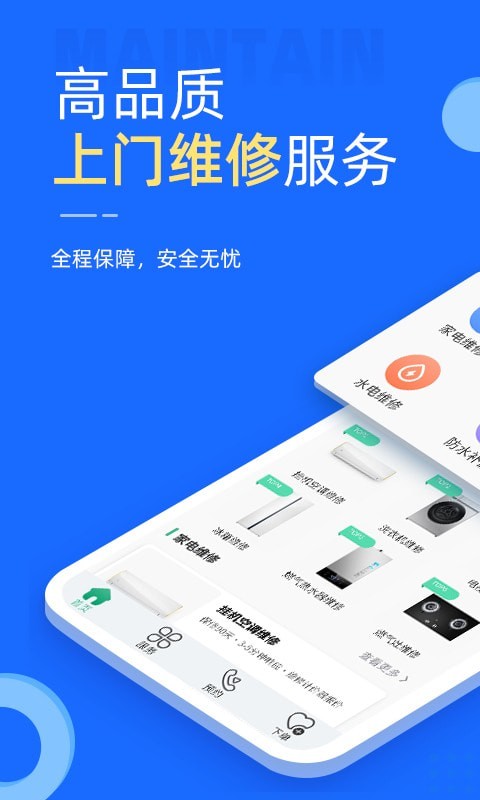 啄木鸟家电维修截图0