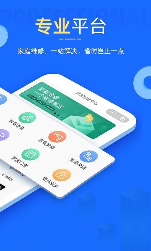 啄木鸟家电维修截图1