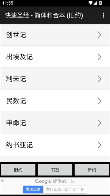 快速圣经截图0