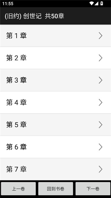 快速圣经截图1