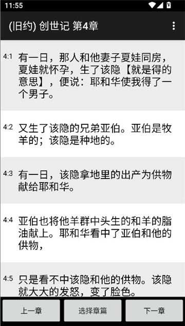 快速圣经截图2