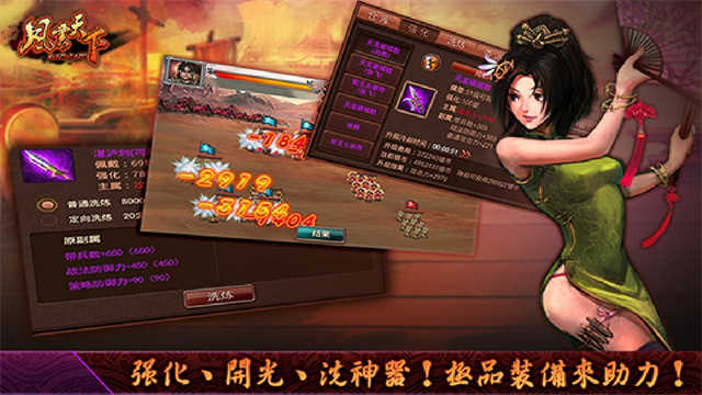 风云天下OL截图3
