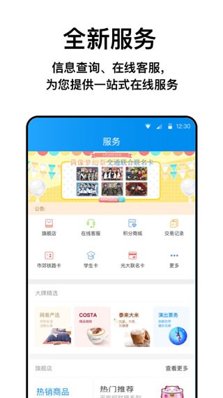 北京一卡通正版截图1