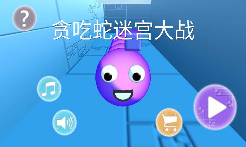 贪吃蛇大作战3d截图3
