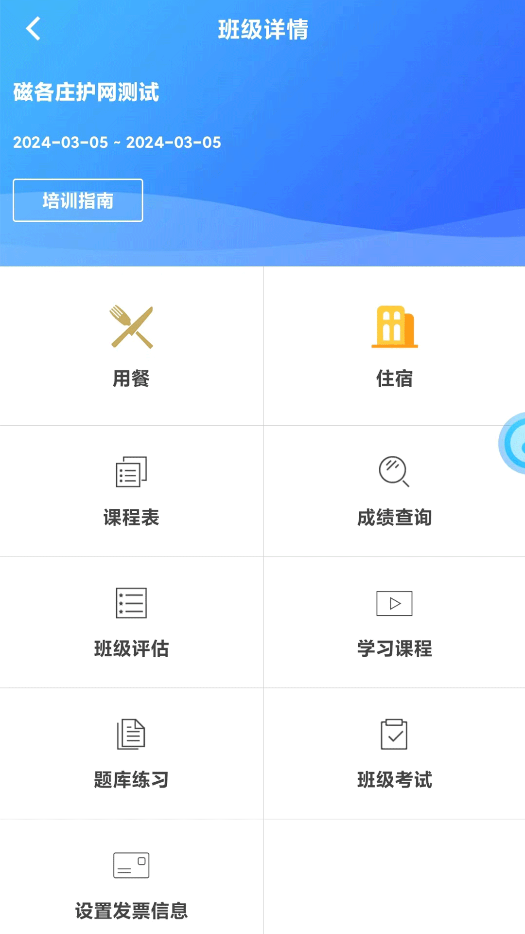 求知云课堂截图1