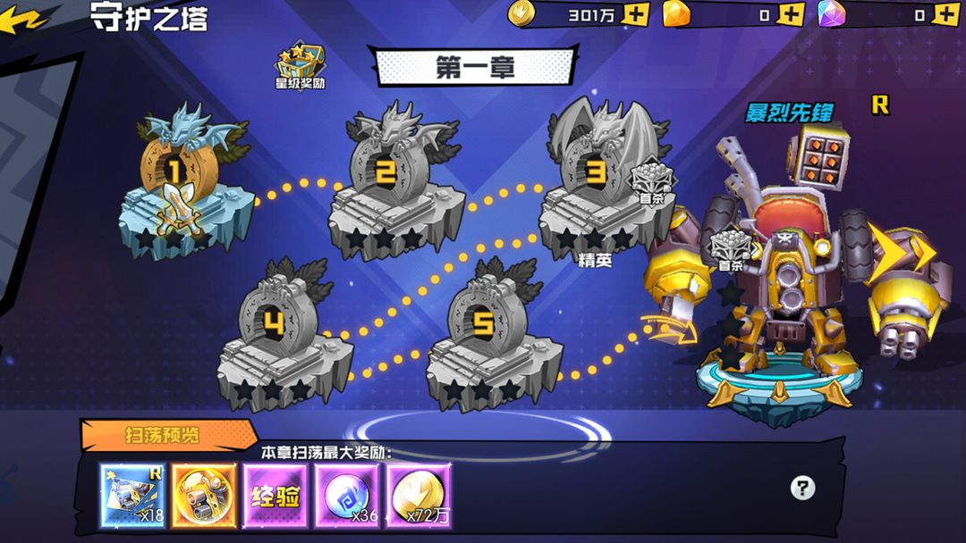 秩序之路截图3