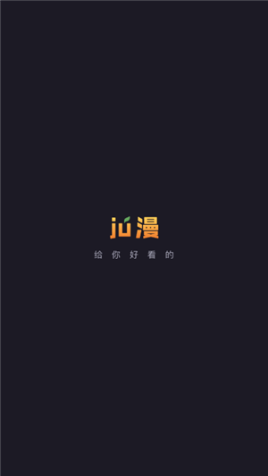 橘漫2025最新版截图0