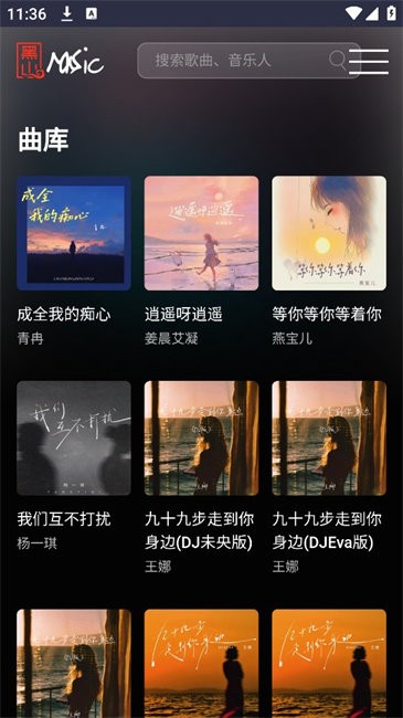 黑山音乐正版截图2