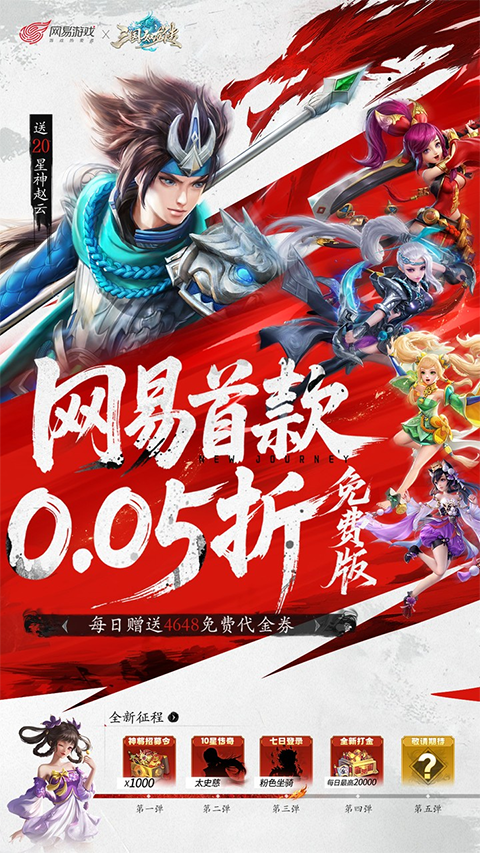 三国如龙传网易截图0