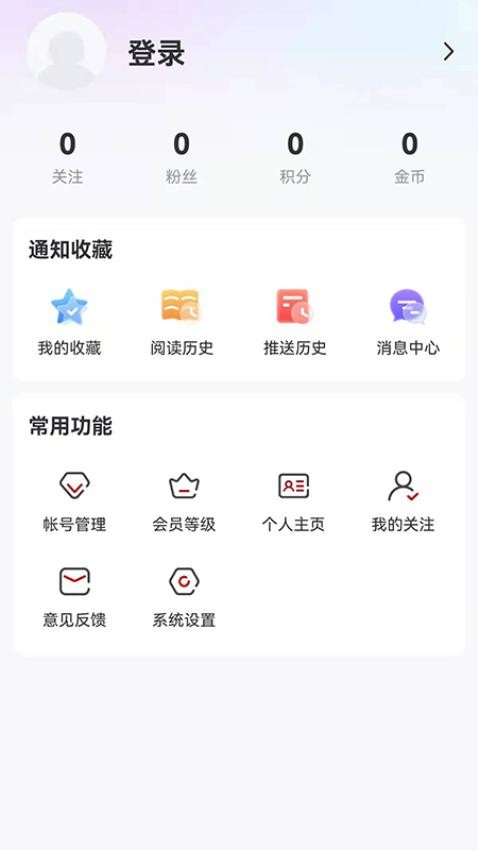 看齐新闻截图0