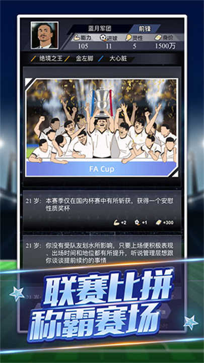 我是球王游戏截图2