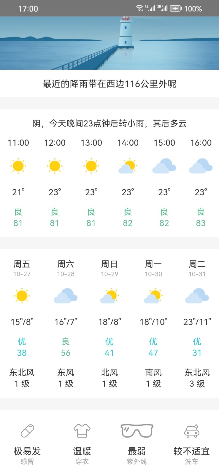 松鼠天气2025最新版截图0