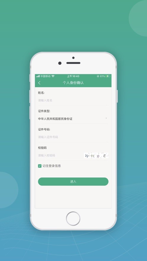 移动申报手机版截图1